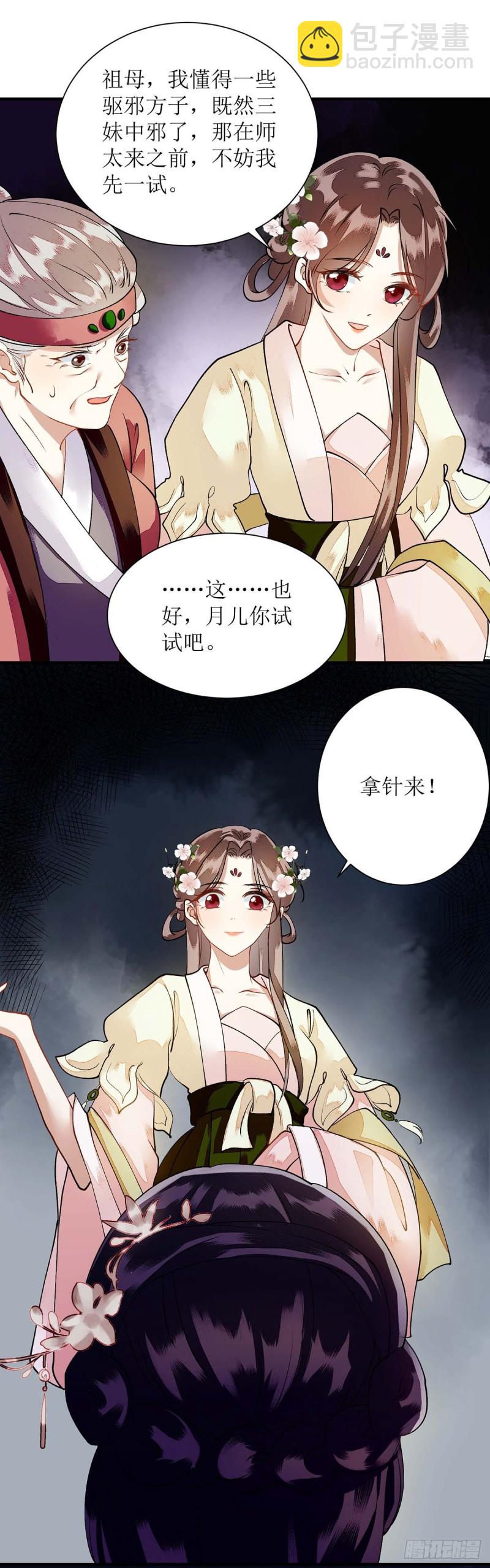 第69话 莫安师太-第70话