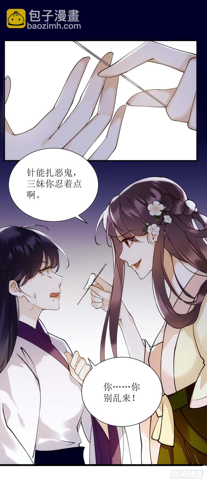 第69话 莫安师太-第70话