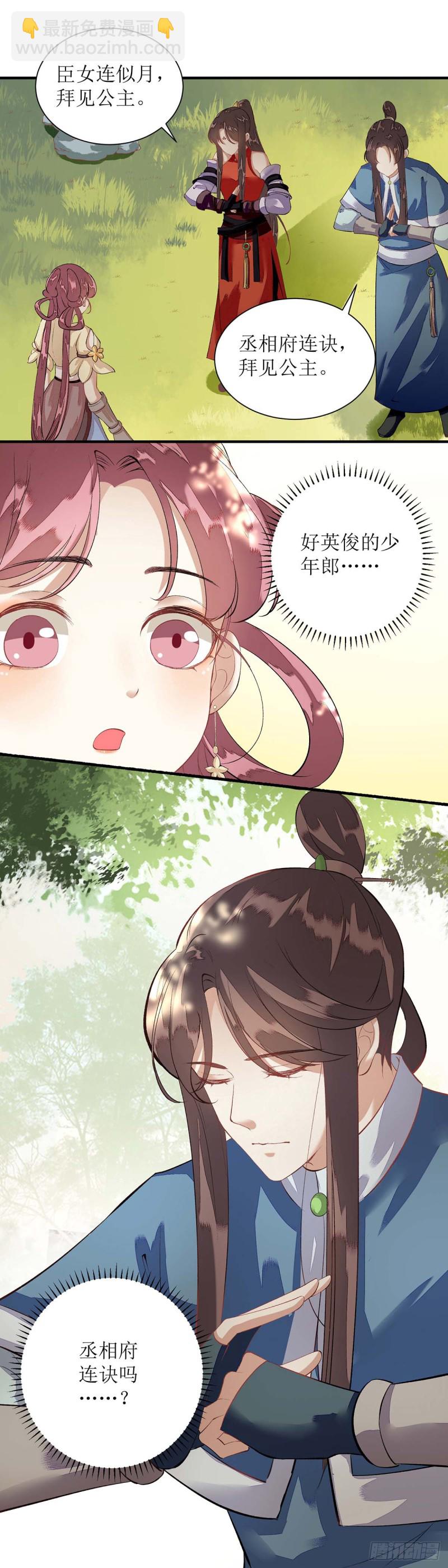 第75话 代受一箭-第76话