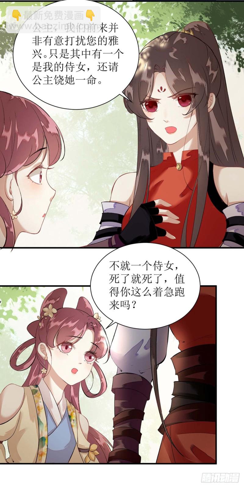 第75话 代受一箭-第76话