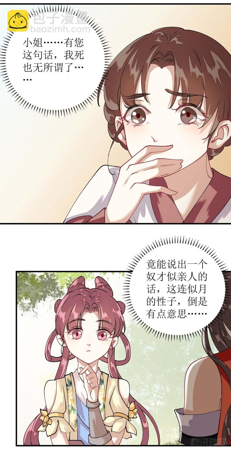 第75话 代受一箭-第76话