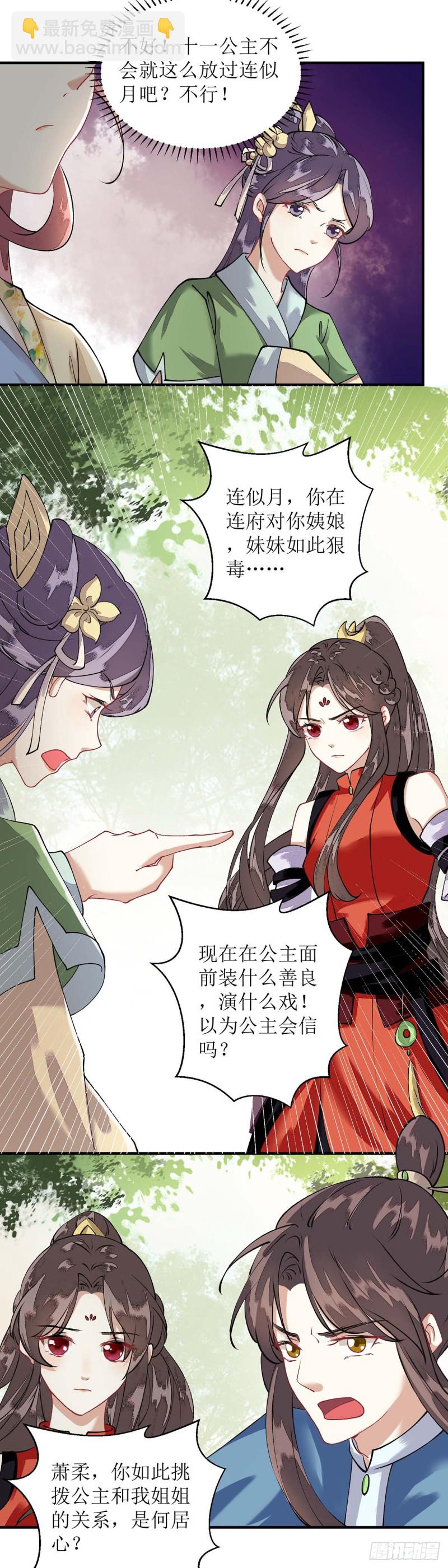 第75话 代受一箭-第76话