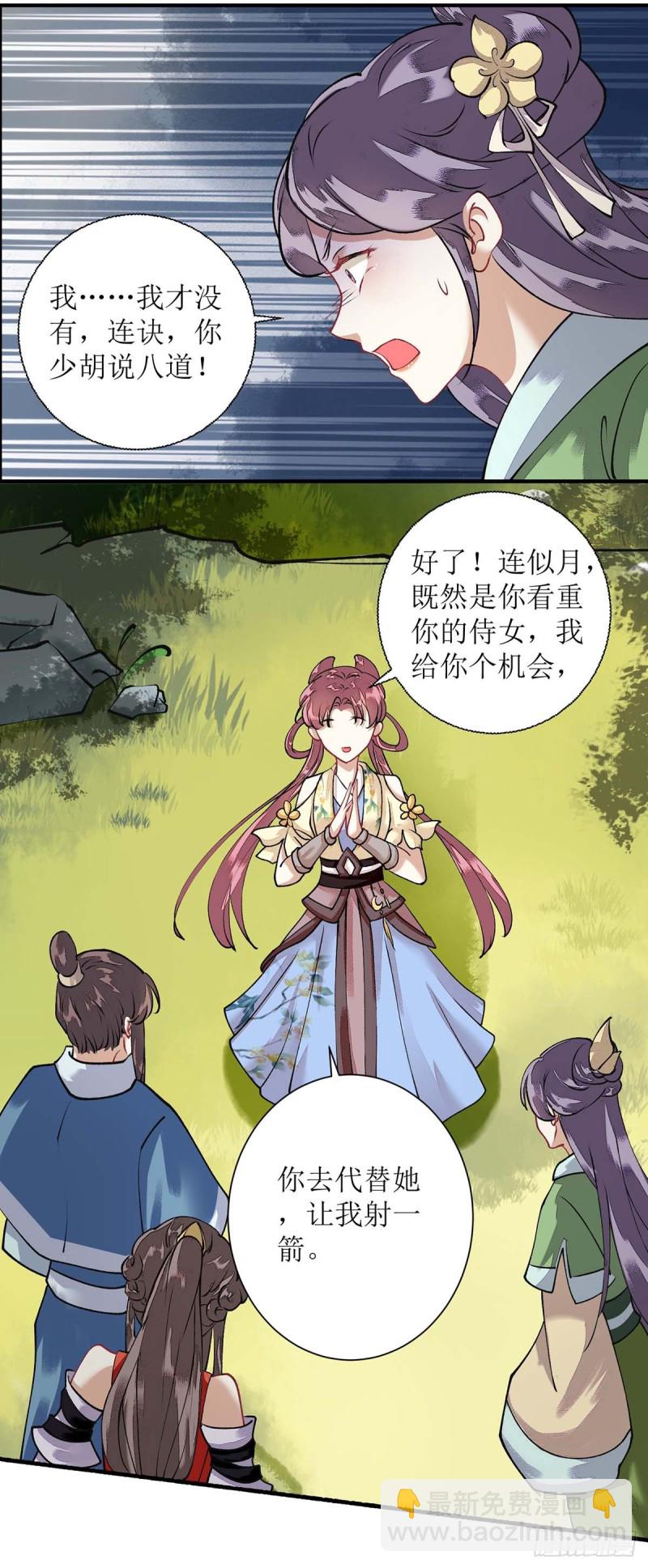 第75话 代受一箭-第76话