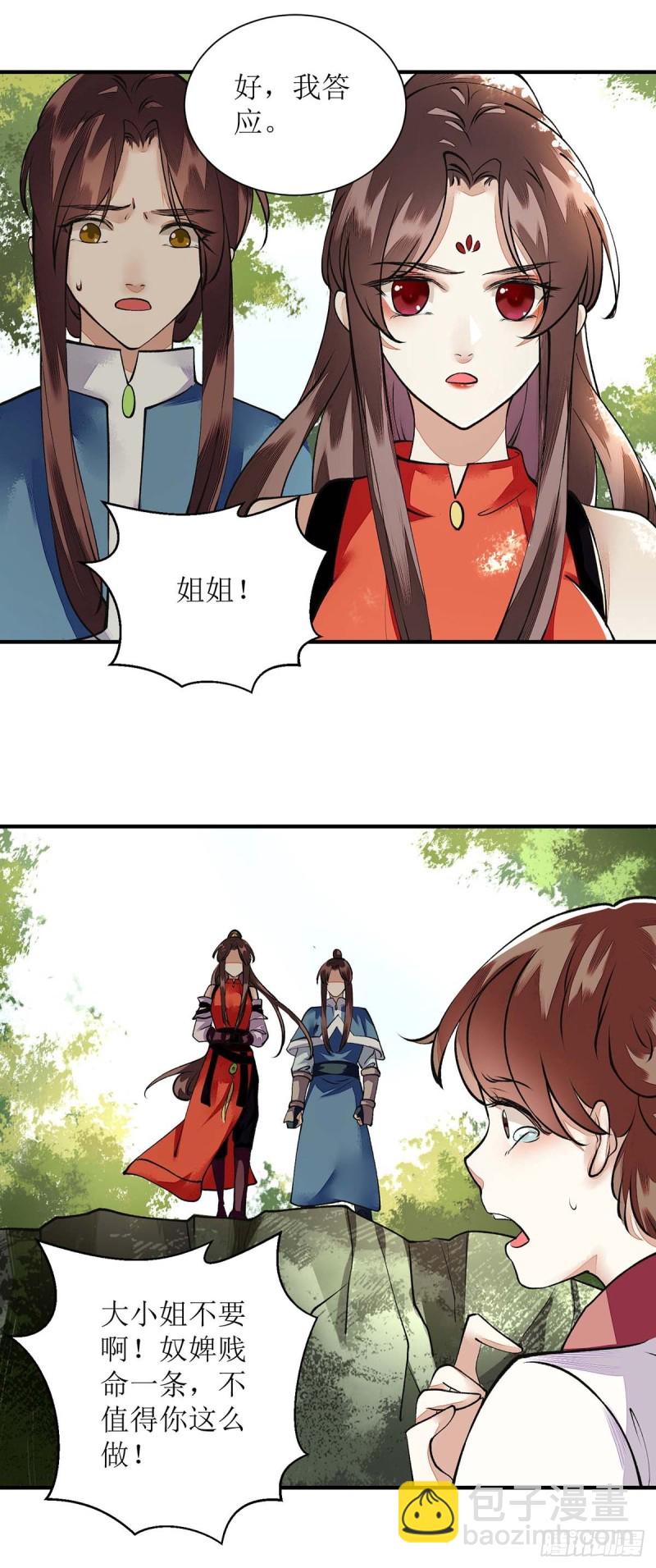 第75话 代受一箭-第76话