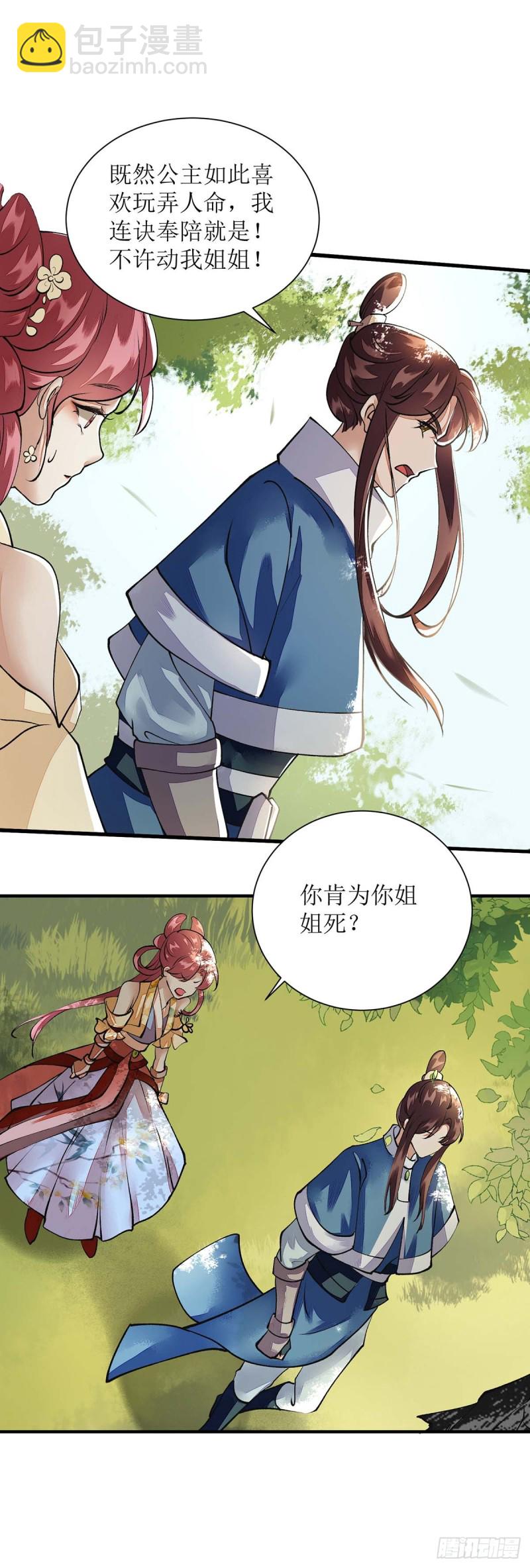 第75话 代受一箭-第76话