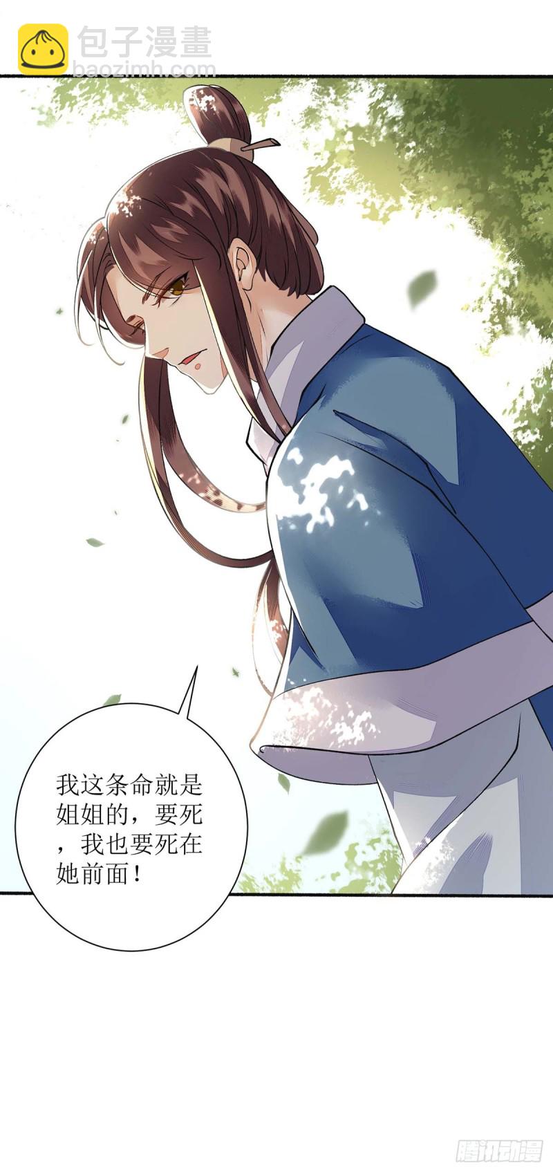 第75话 代受一箭-第76话