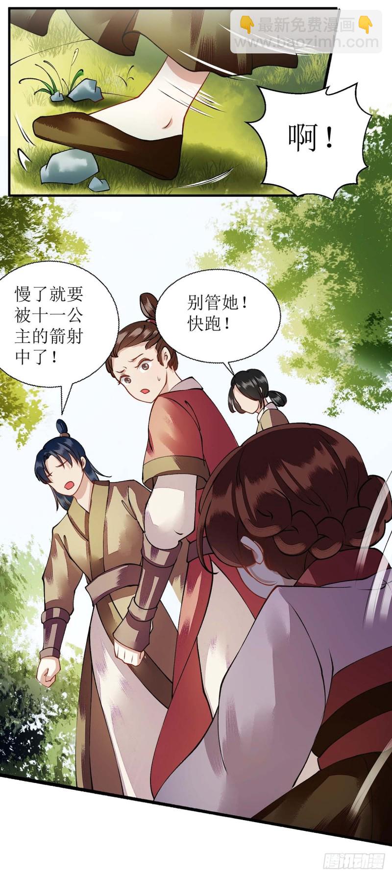 第75话 代受一箭-第76话