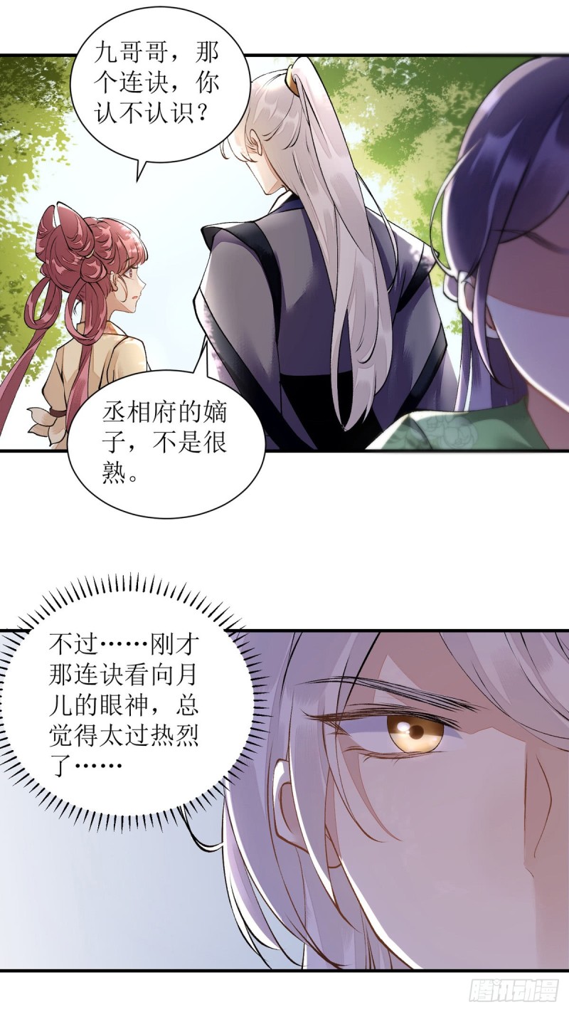 第77话 连似月是我的-第78话