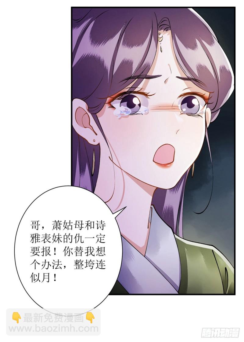 第77话 连似月是我的-第78话