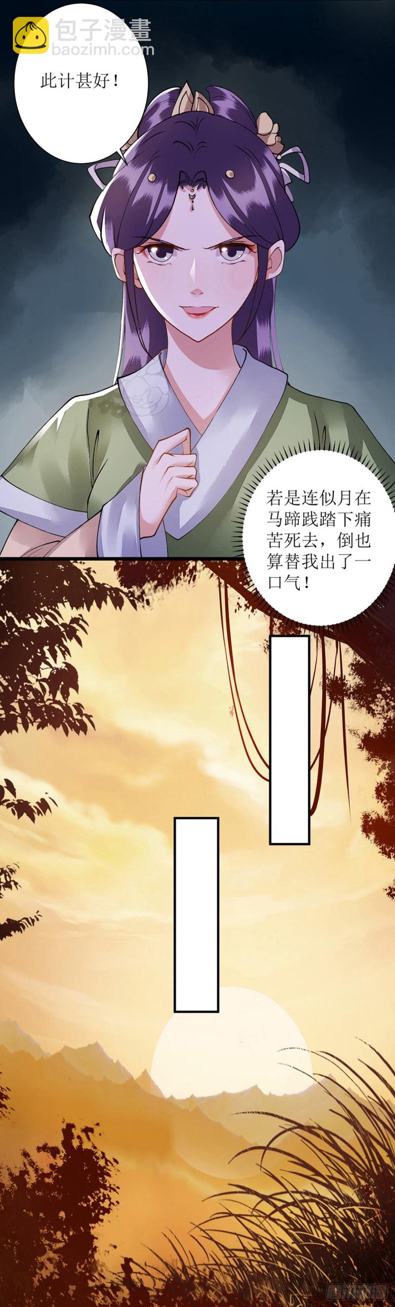 第77话 连似月是我的-第78话