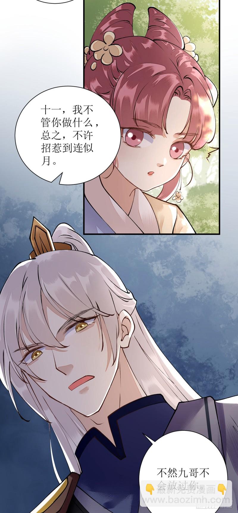 第77话 连似月是我的-第78话