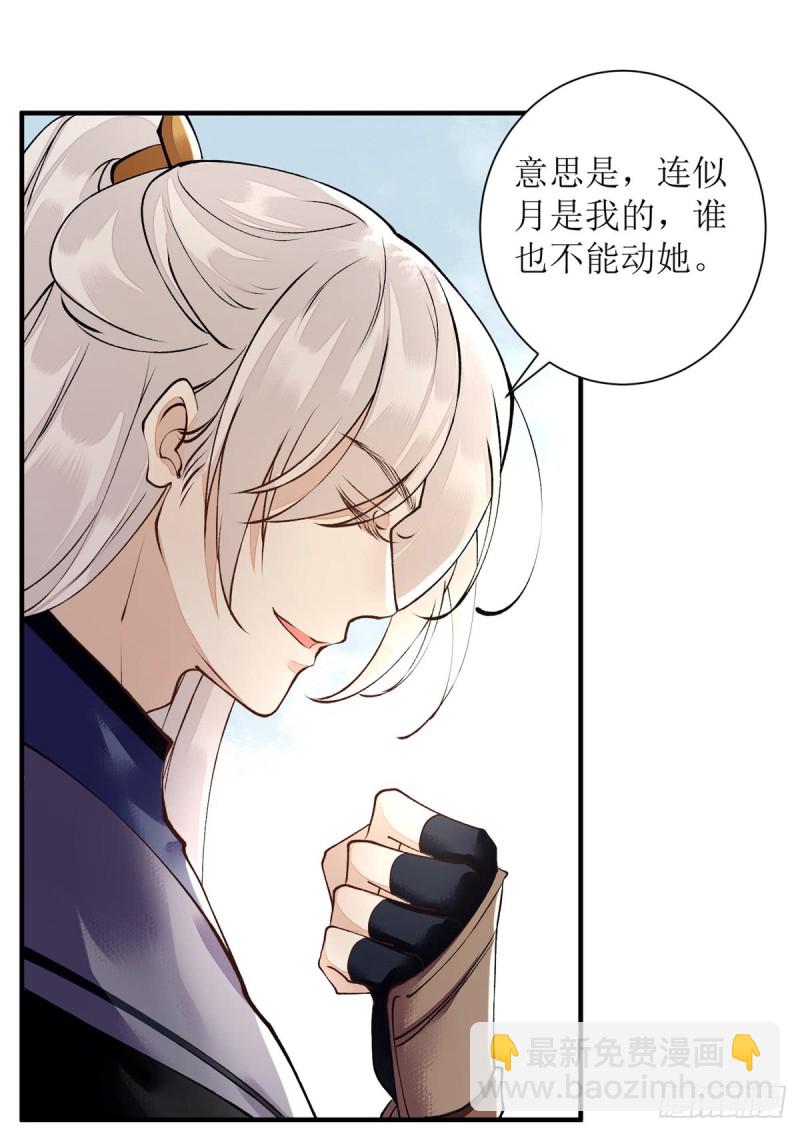 第77话 连似月是我的-第78话