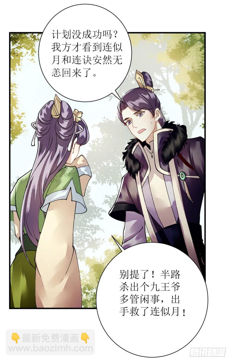 第77话 连似月是我的-第78话