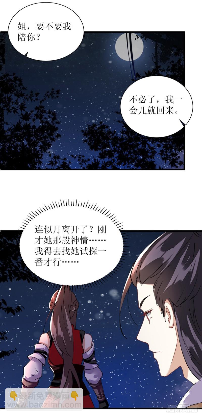 第81话 在所不惜-第82话