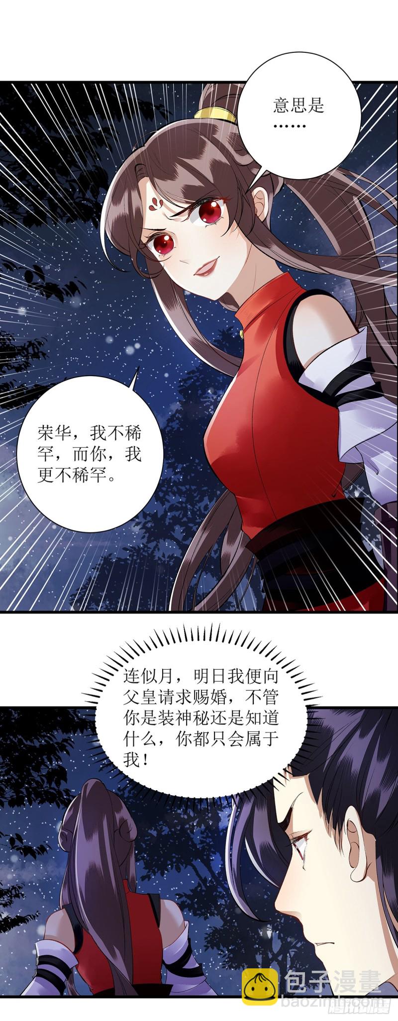 第81话 在所不惜-第82话