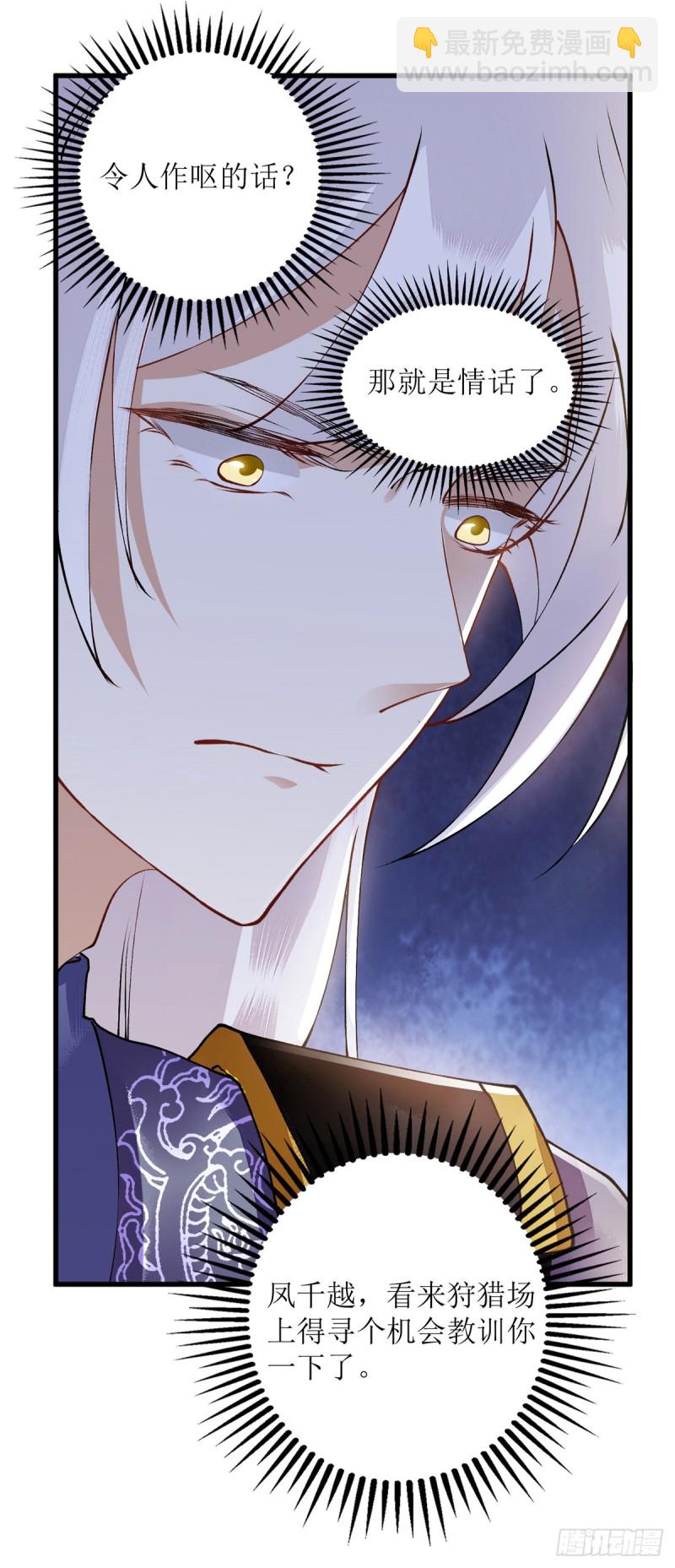 第83话 狩猎前夕-第84话