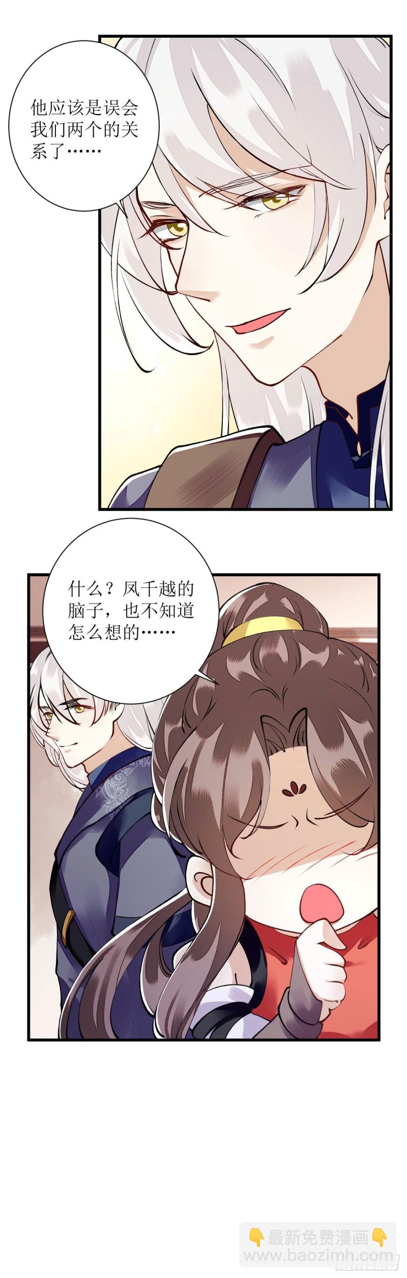 第90话 凤千越误会-第92话