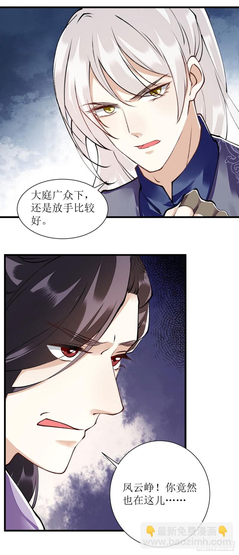 第90话 凤千越误会-第92话
