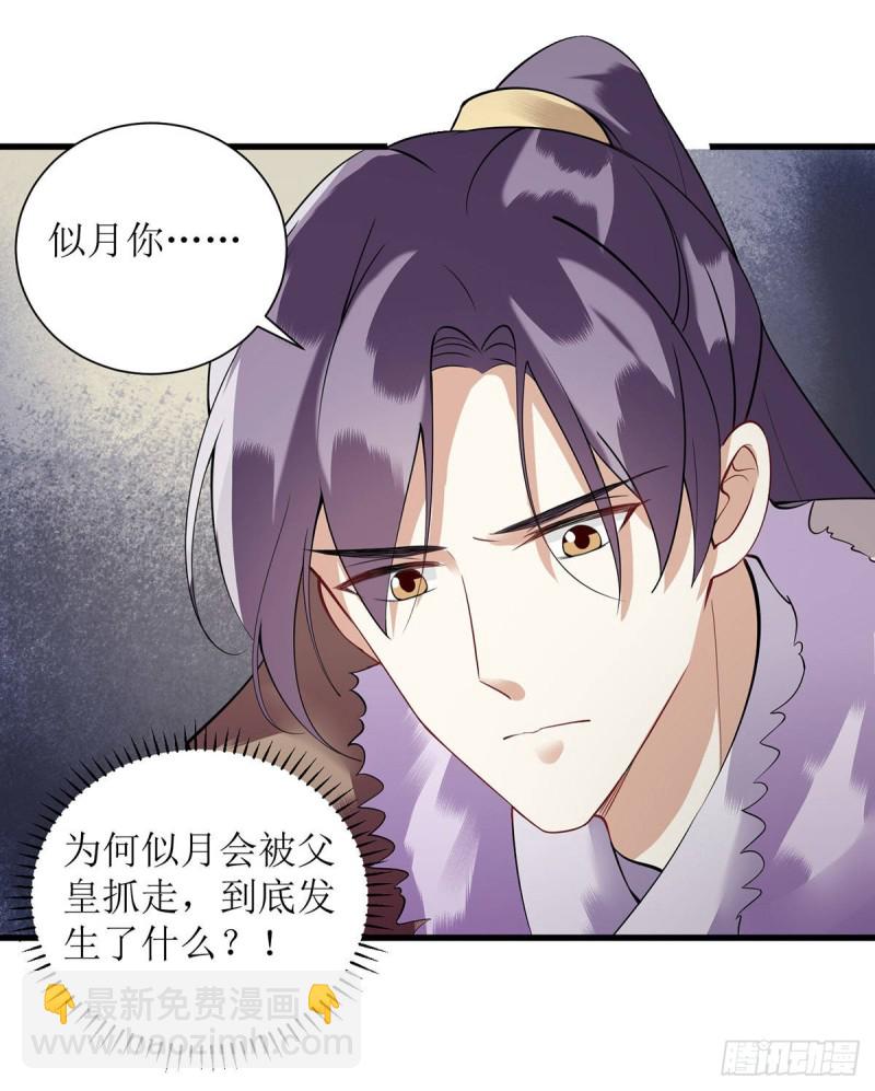 第92话 似月被抓-第94话