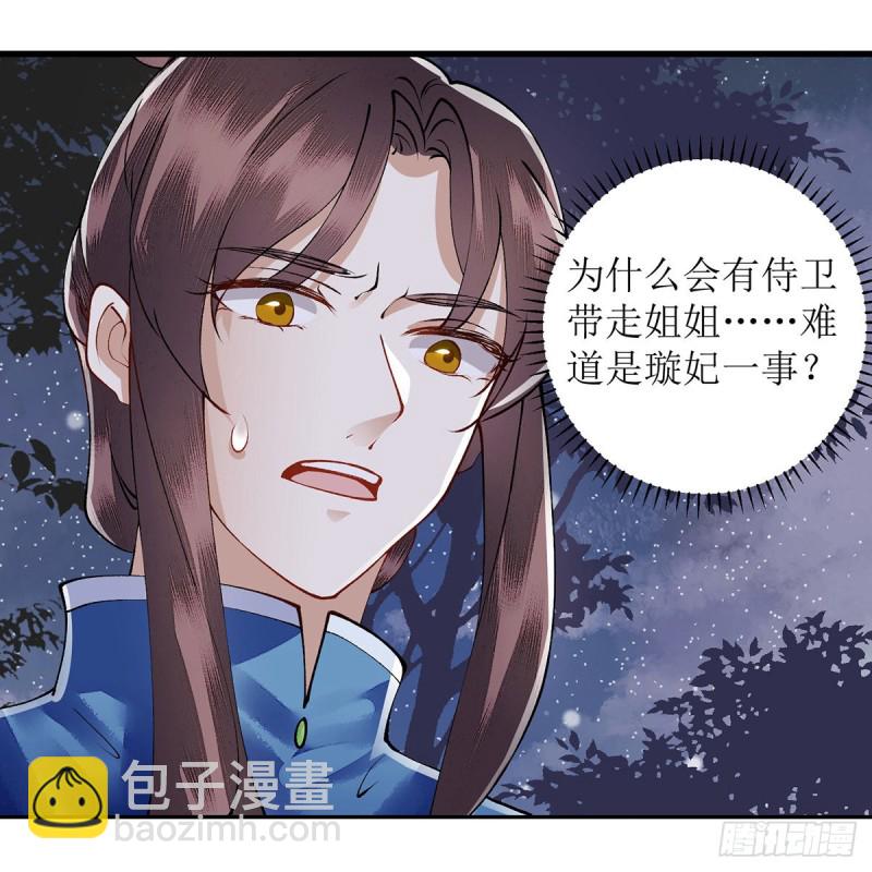 第92话 似月被抓-第94话