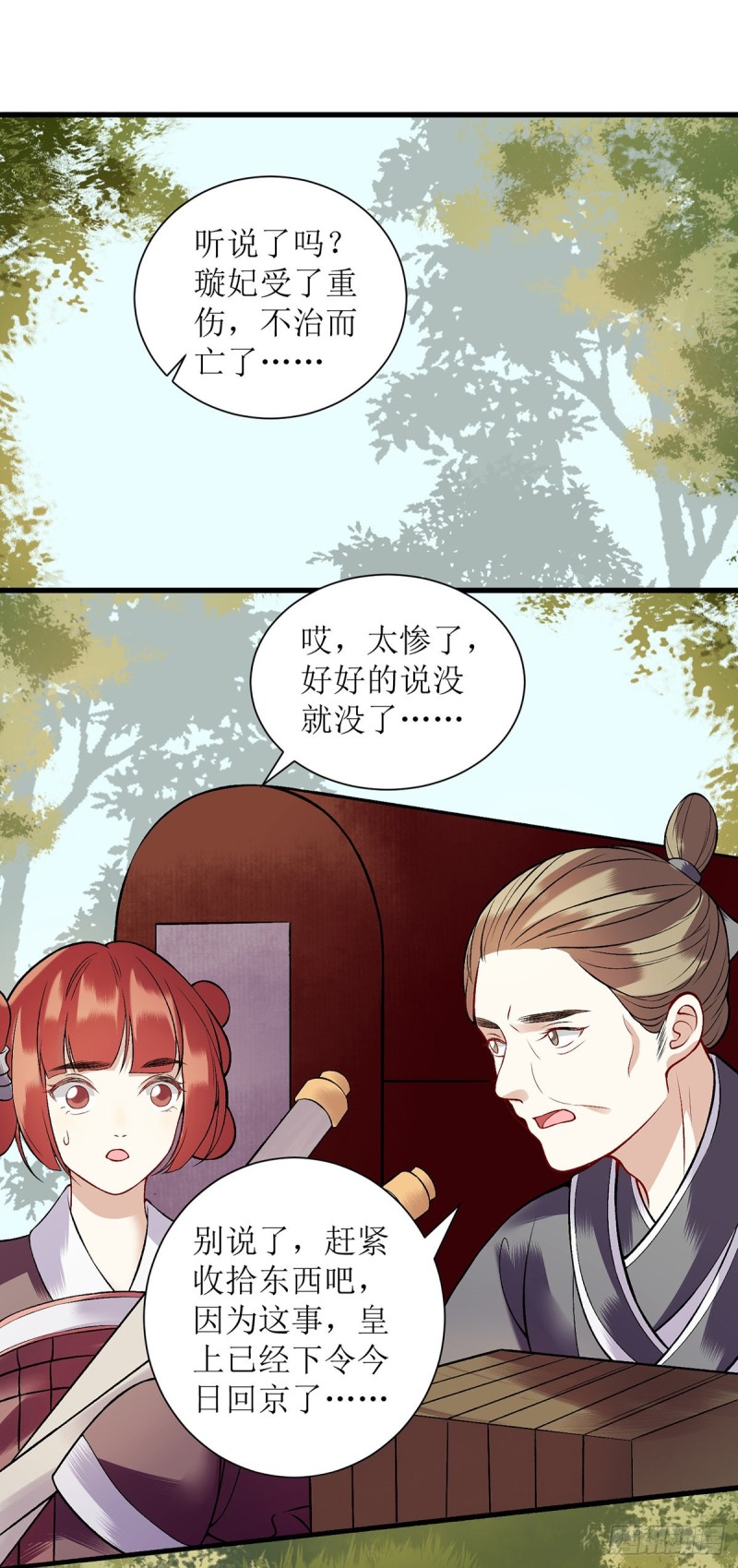 第98话 连诀身份-第100话