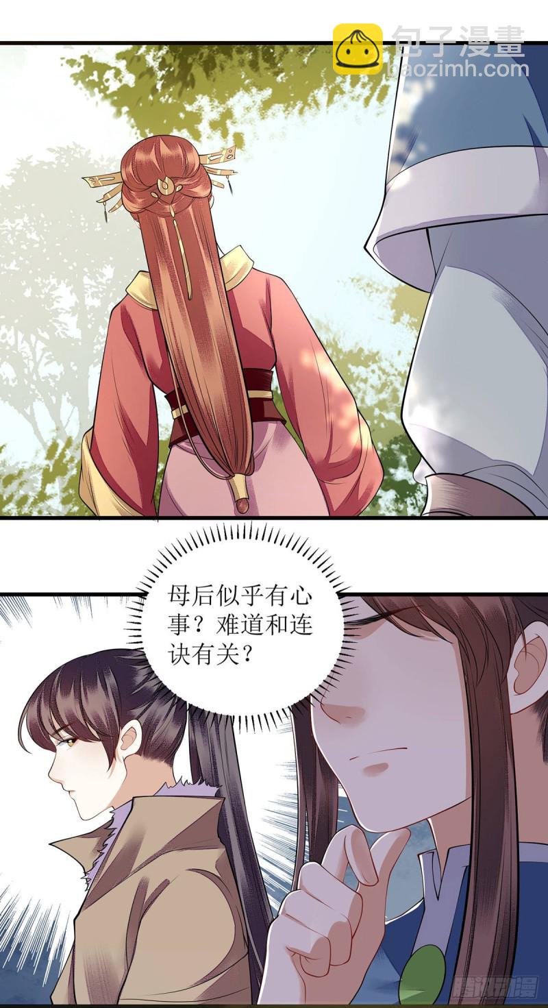 第98话 连诀身份-第100话