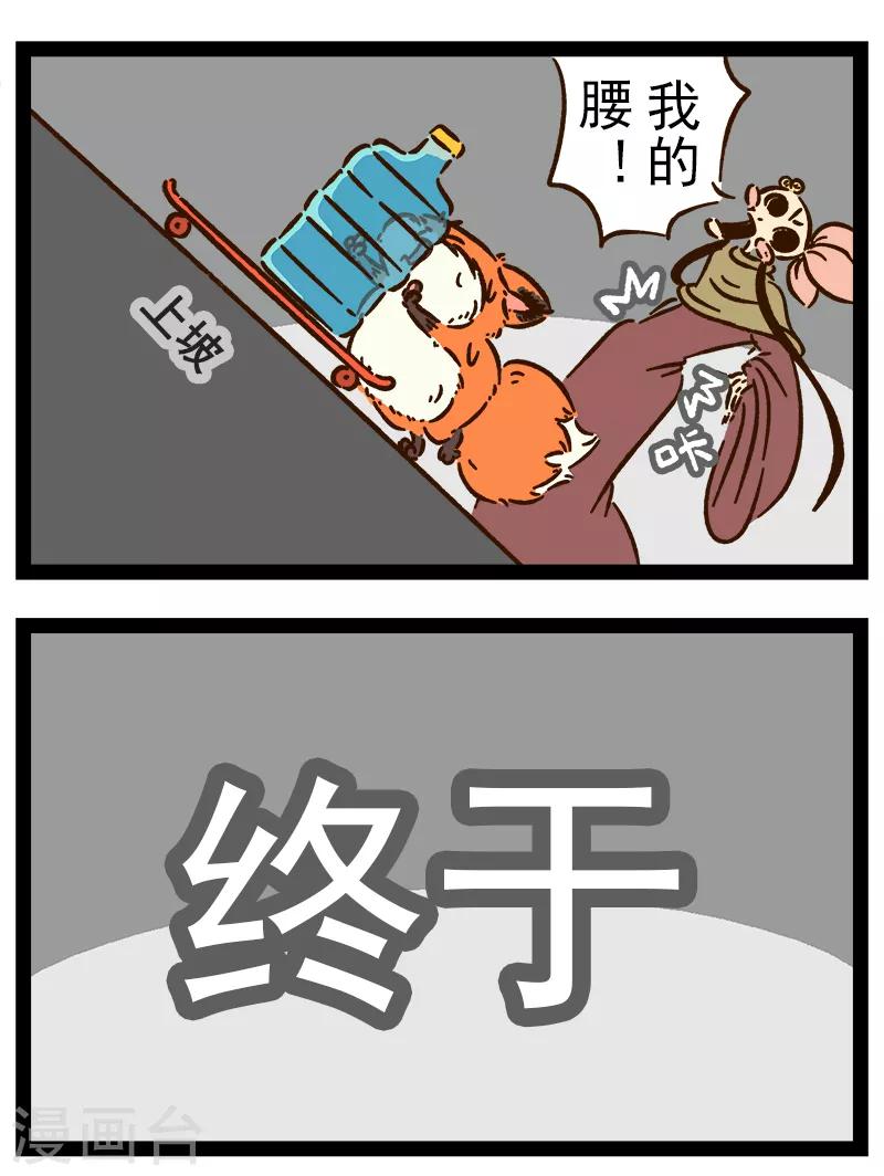 番外22 你好，星狐22-第102话