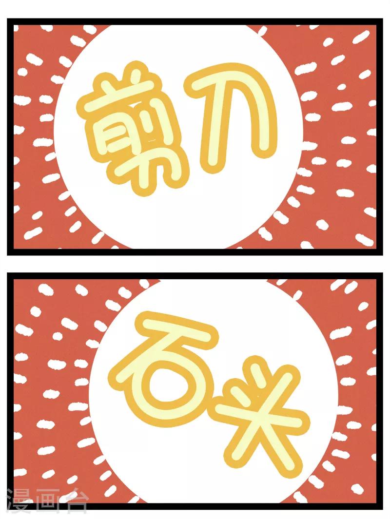 番外22 你好，星狐22-第102话