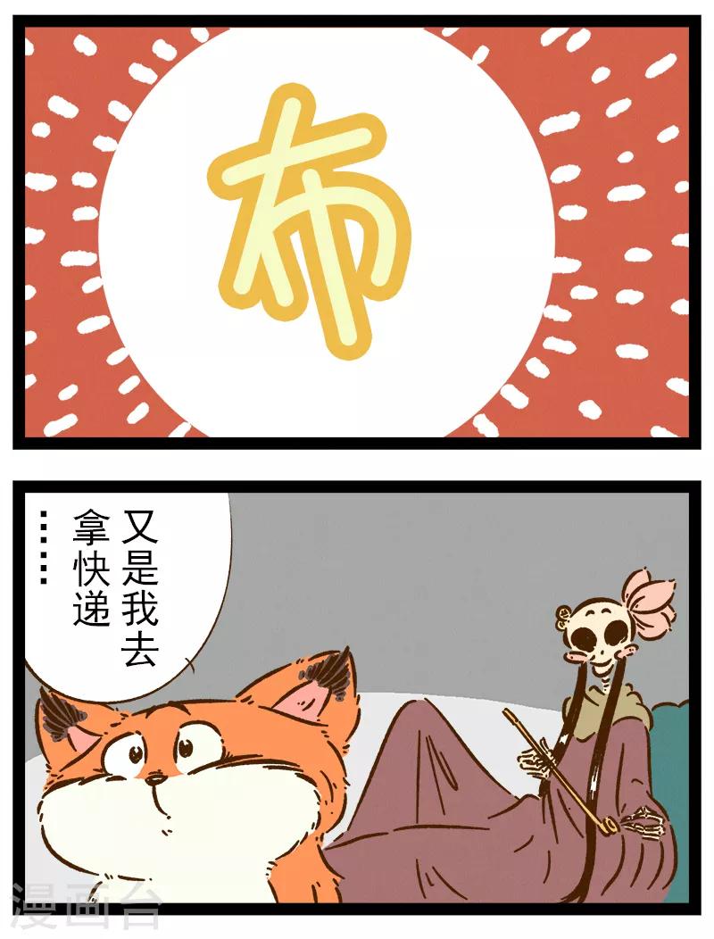 番外22 你好，星狐22-第102话