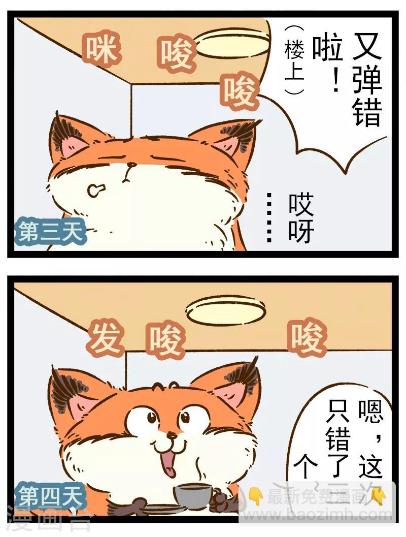 番外24 你好，星狐24-第104话