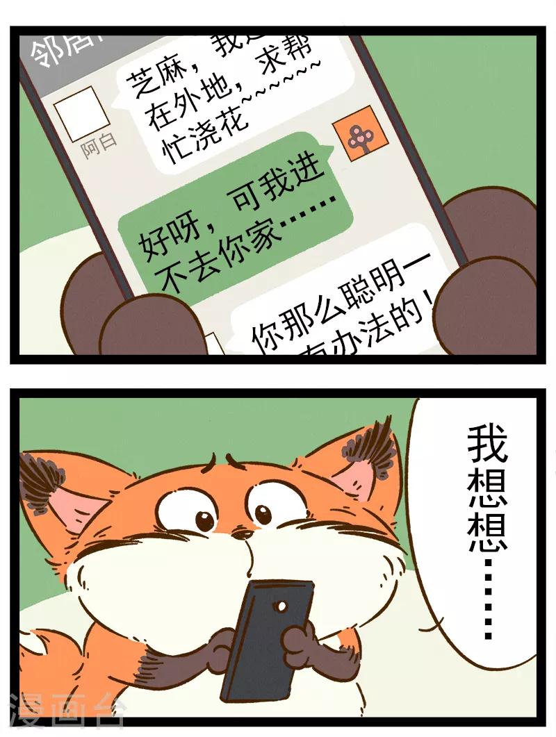 番外24 你好，星狐24-第104话