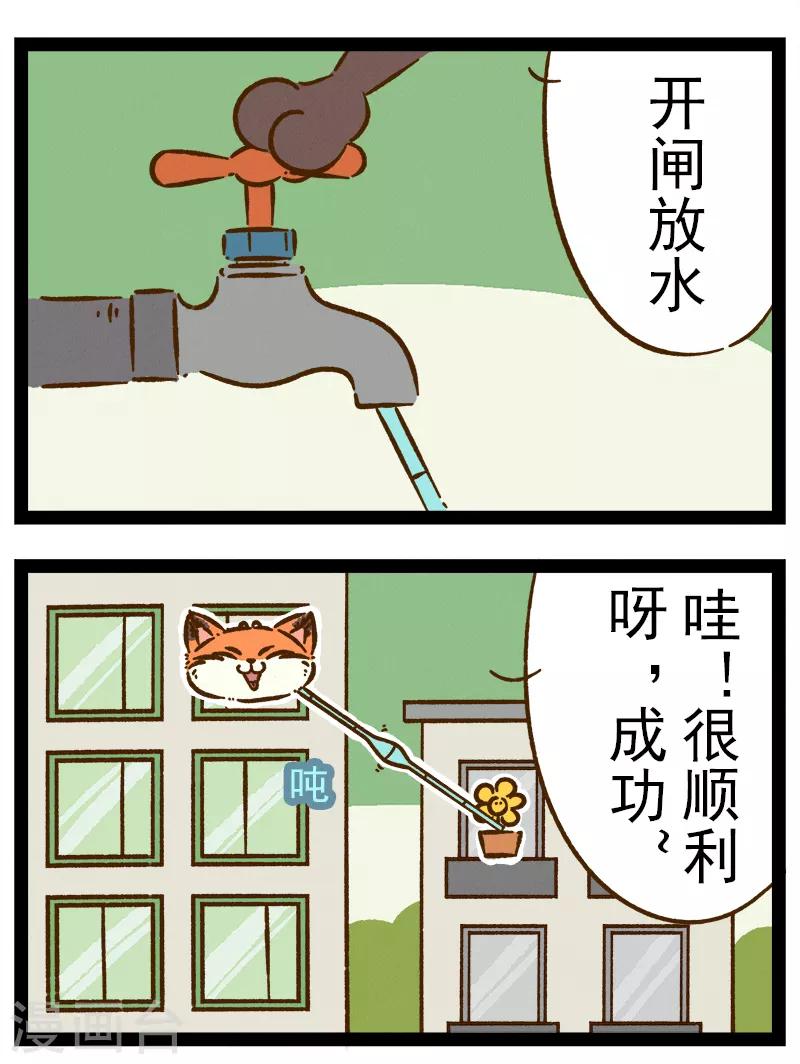 番外24 你好，星狐24-第104话
