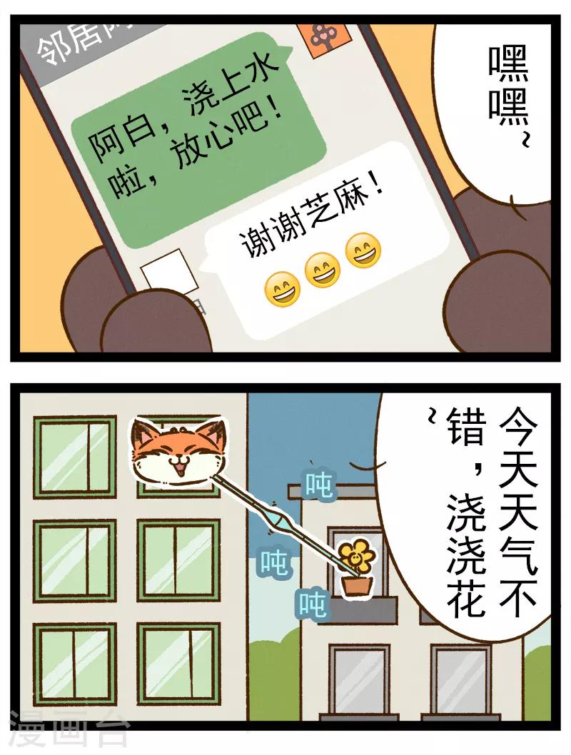 番外24 你好，星狐24-第104话