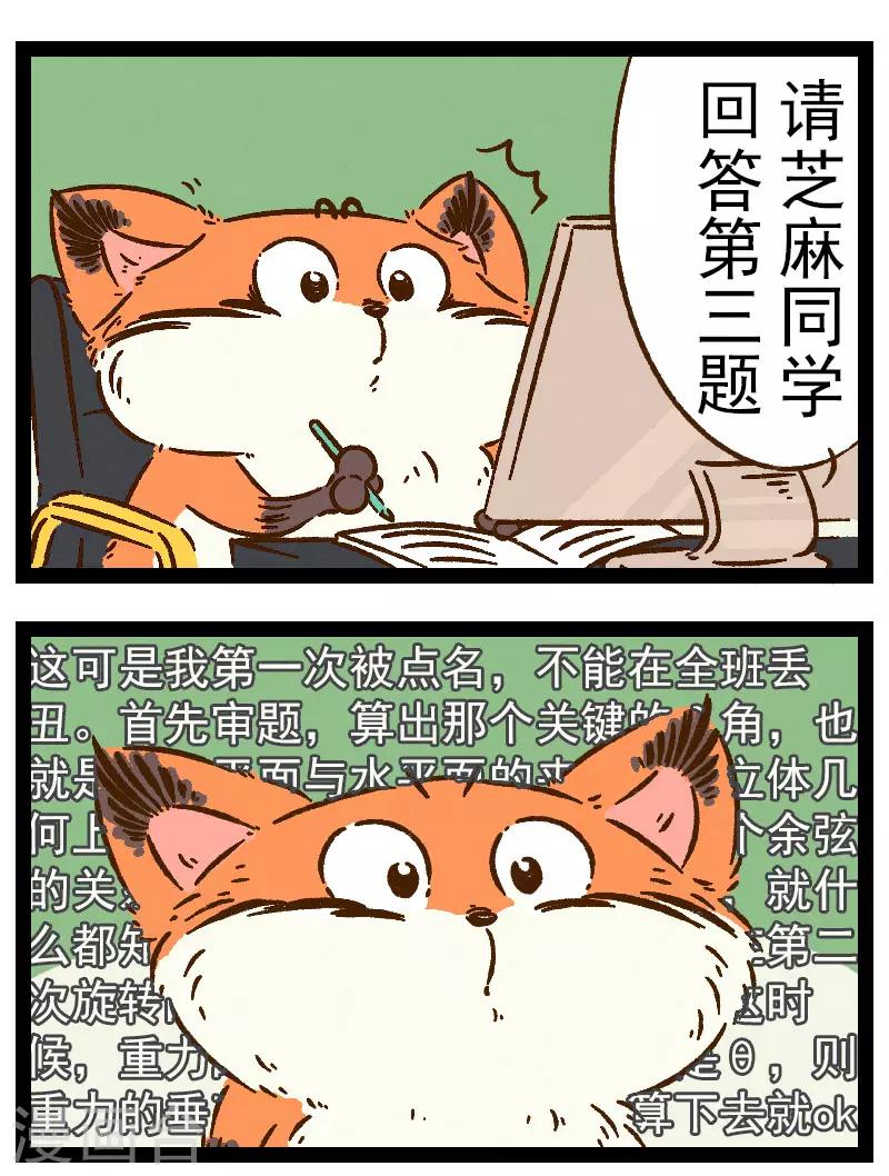 番外26 你好，星狐26-第106话