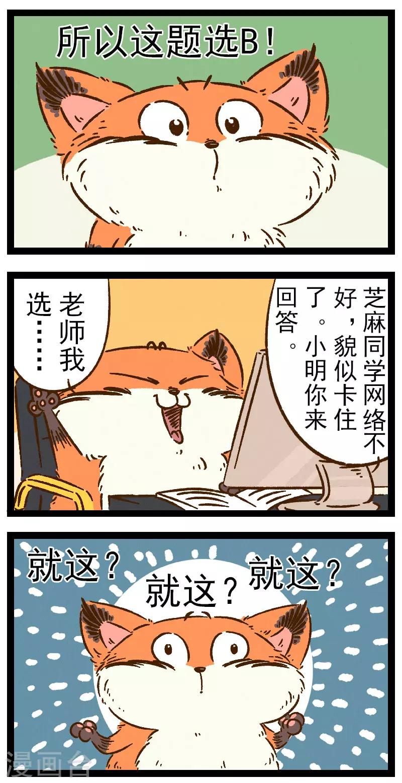 番外26 你好，星狐26-第106话