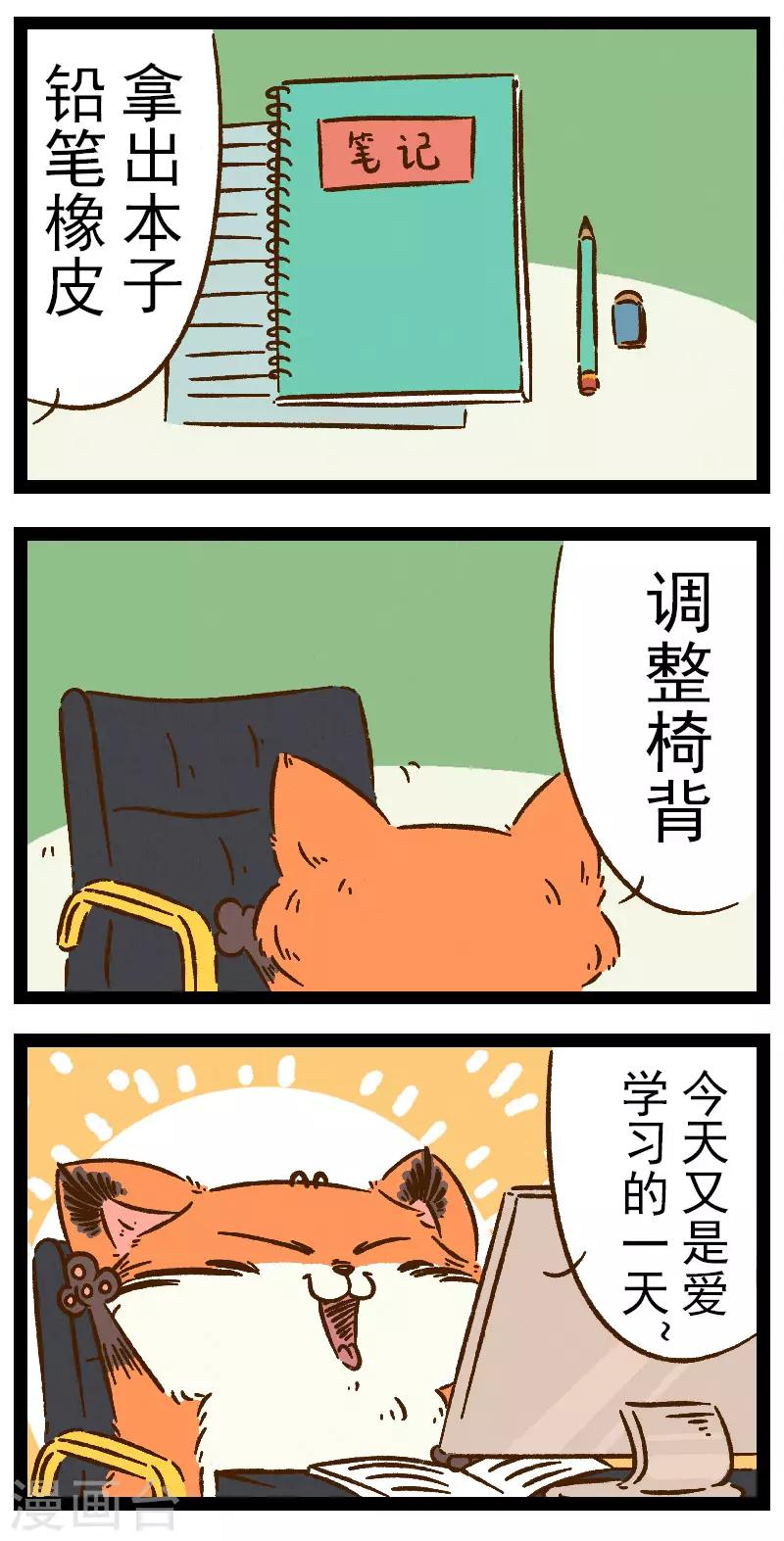 番外26 你好，星狐26-第106话