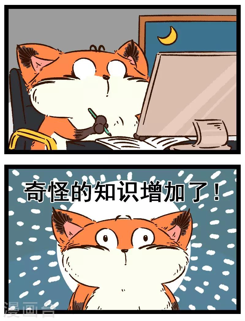 番外26 你好，星狐26-第106话