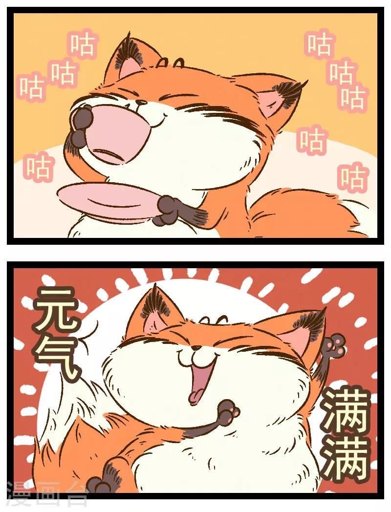 番外28 你好，星狐28-第108话