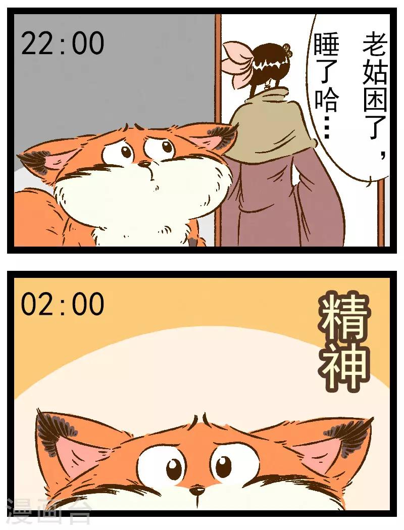 番外28 你好，星狐28-第108话