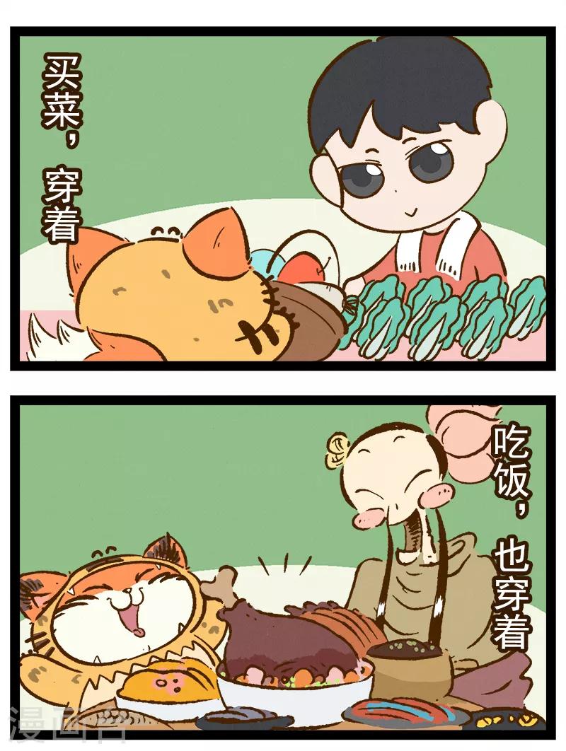 番外30 你好，星狐30-第110话