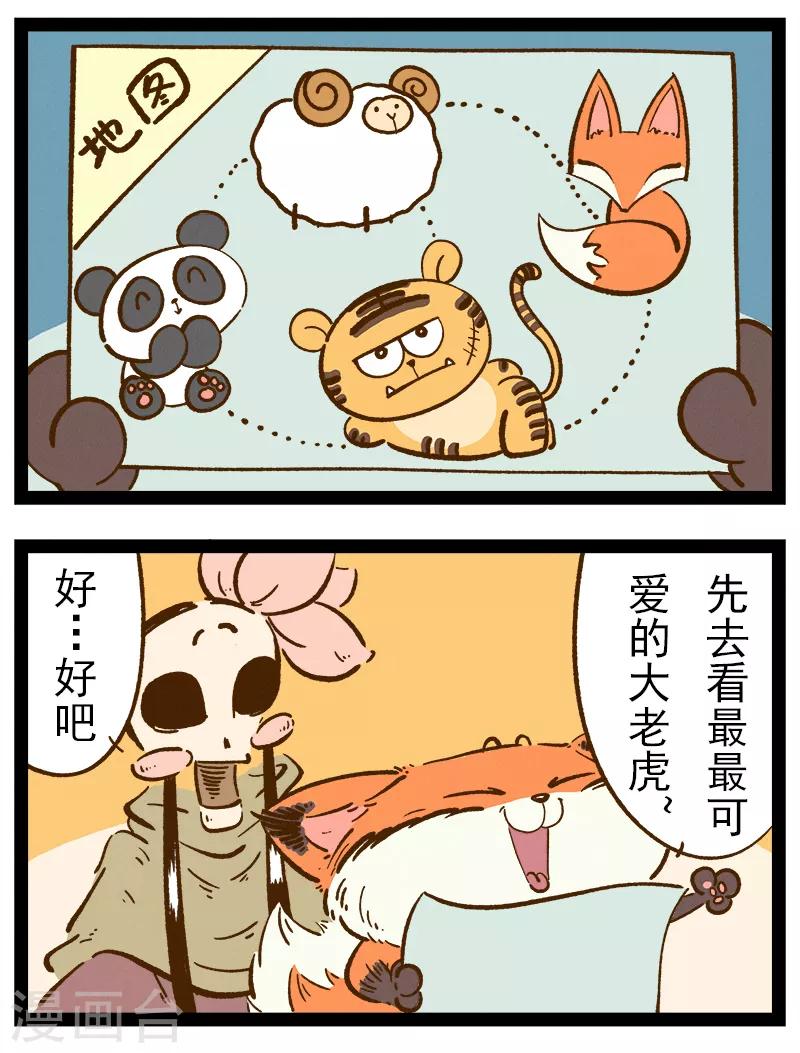 番外30 你好，星狐30-第110话