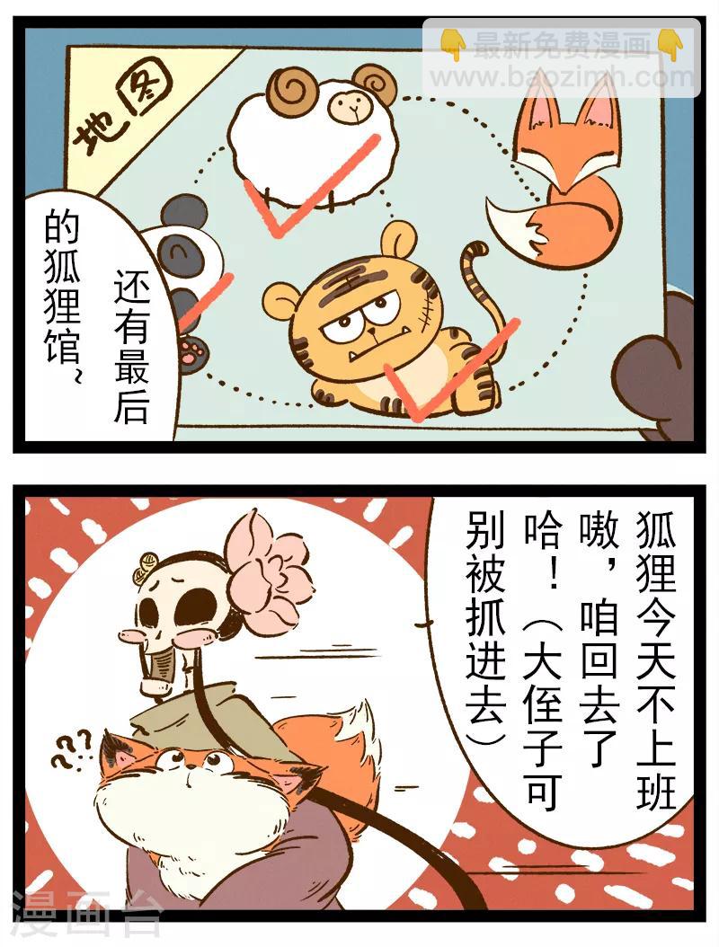 番外30 你好，星狐30-第110话