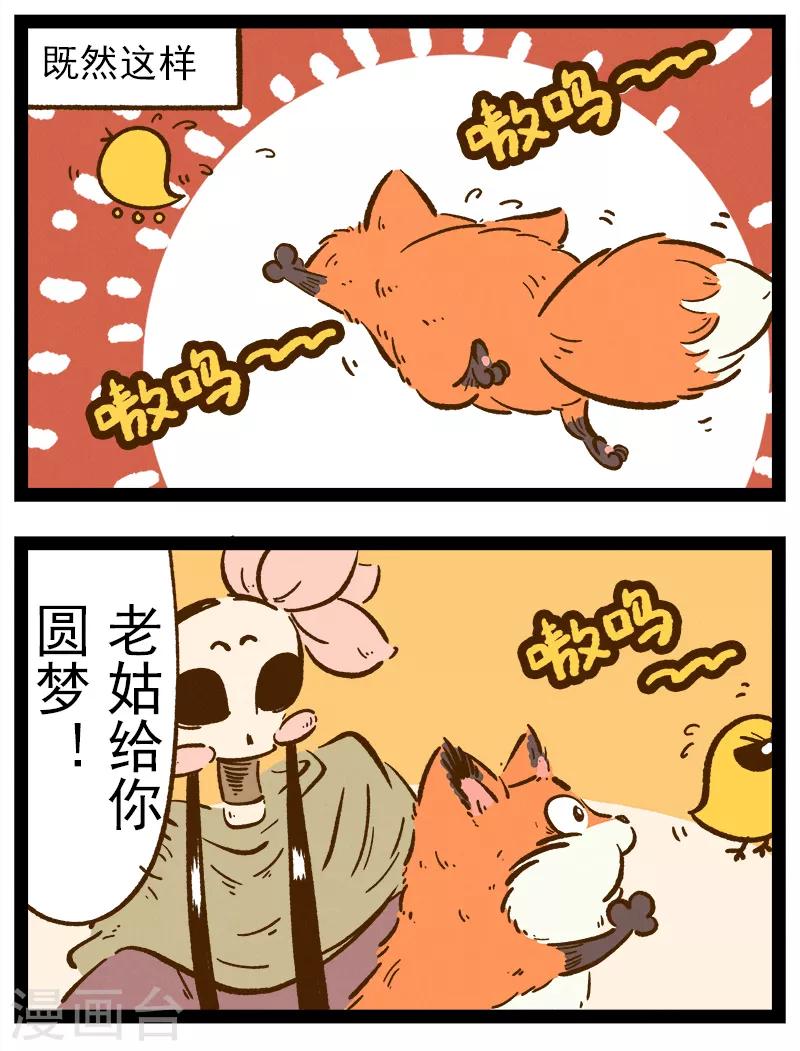 番外30 你好，星狐30-第110话