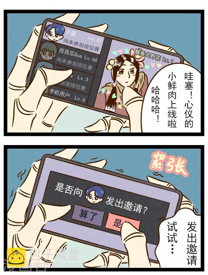 番外32 你好，星狐32-第112话