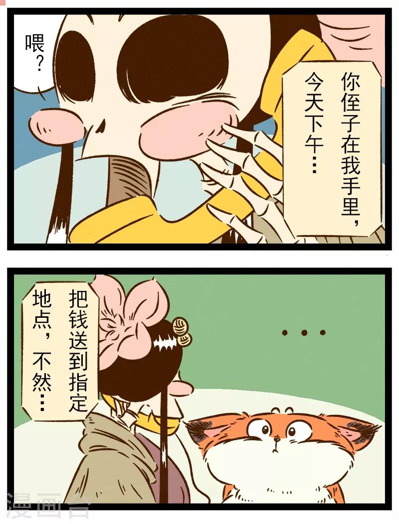 番外32 你好，星狐32-第112话