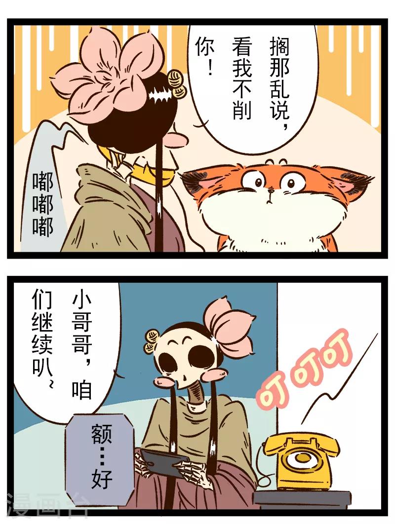 番外32 你好，星狐32-第112话