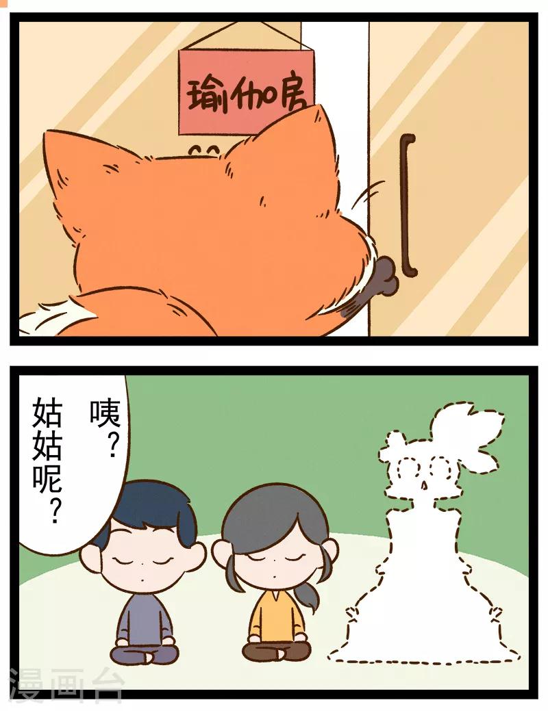 番外34 你好，星狐34-第114话
