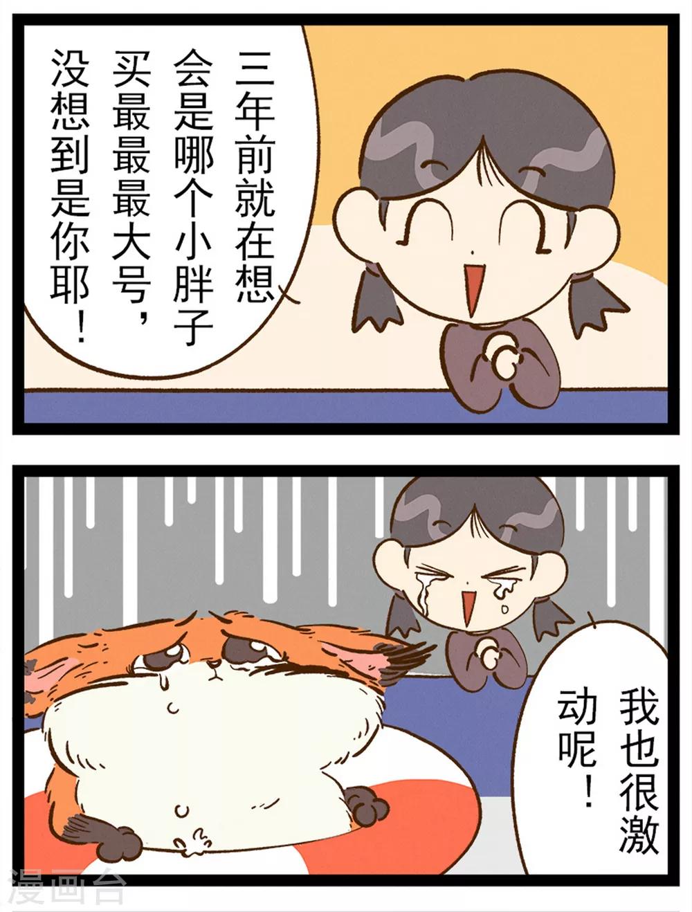 番外36 你好，星狐36-第116话