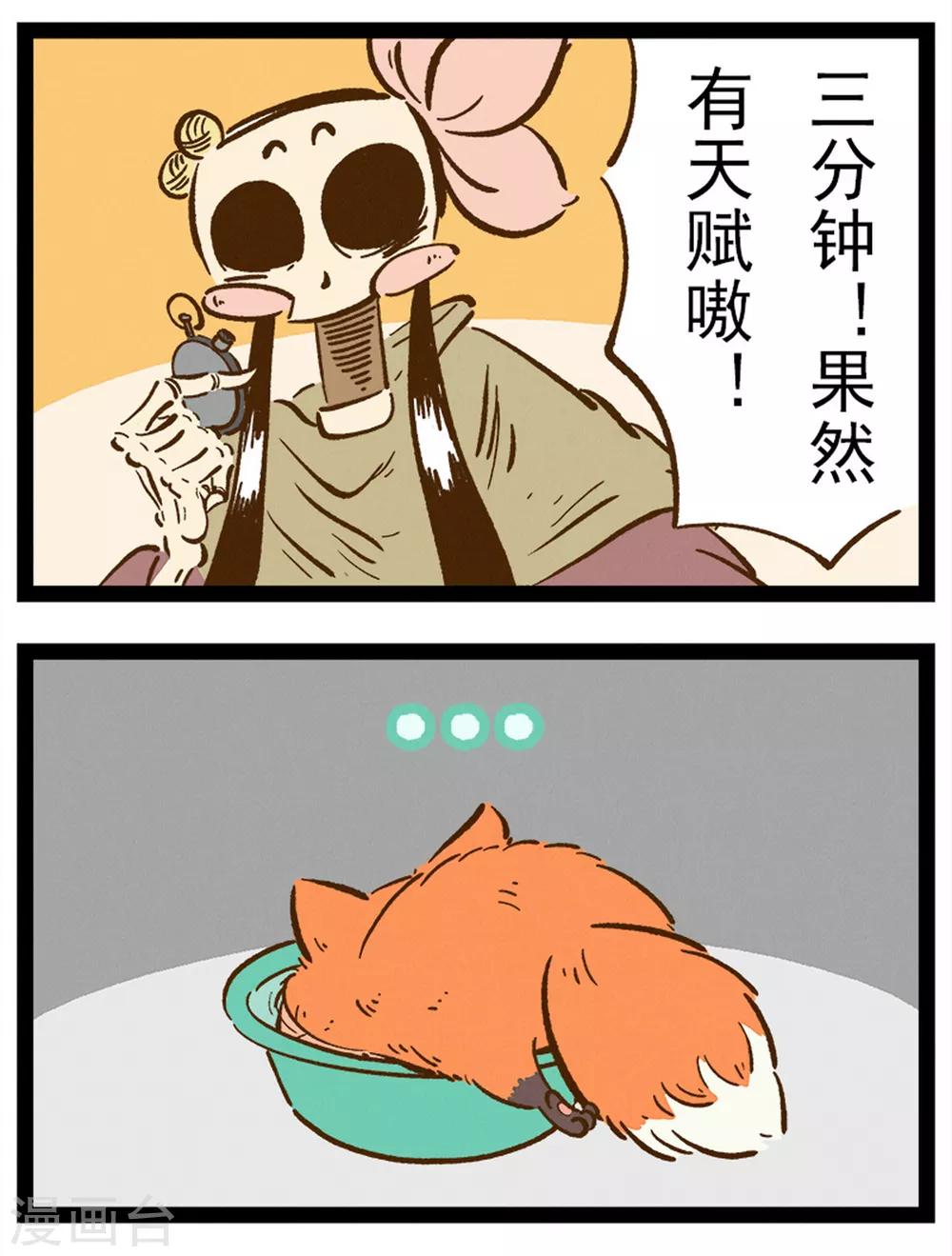 番外36 你好，星狐36-第116话