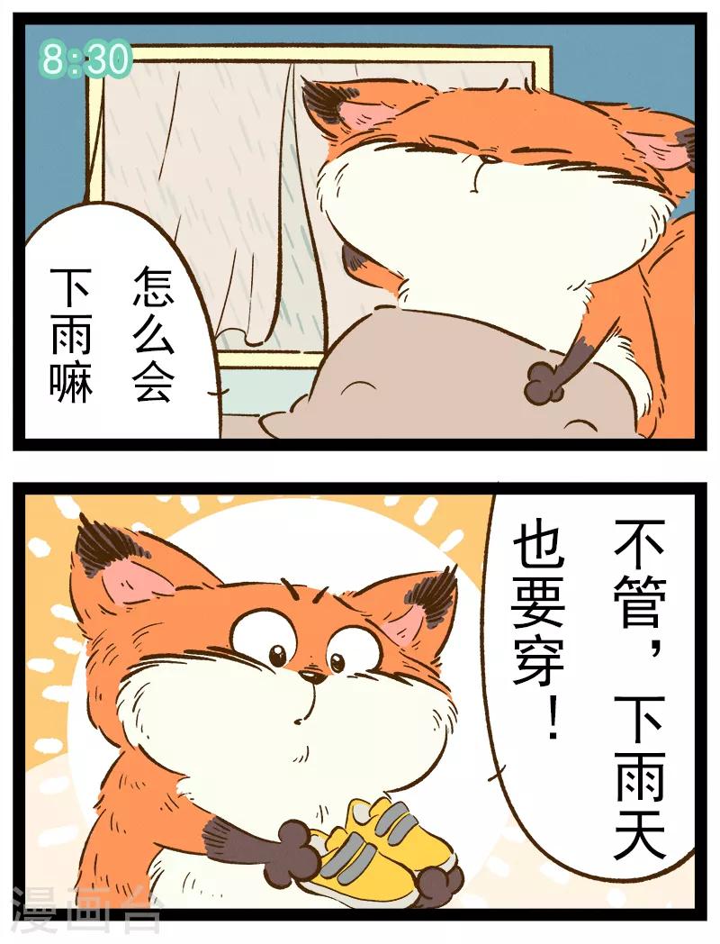 番外38 你好，星狐38-第118话